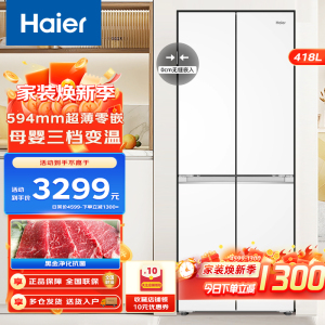 海尔418升白色冰箱双开四门黑金净化一级变频594mm超薄零距离自由嵌入式家用风冷无霜一级冰箱