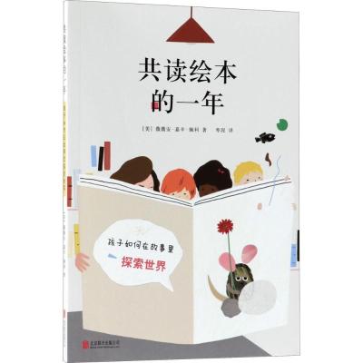 正版新书]共读绘本的一年(美)薇薇安·嘉辛·佩利(Vivian Gussin P