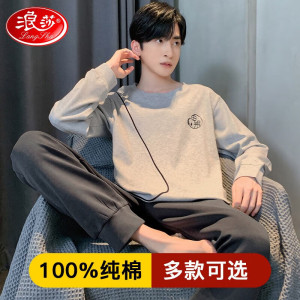 浪莎睡衣男士春秋夏季纯棉长袖纯色休闲宽松大码可外穿家居服两件套装 英伦个性 XL/175
