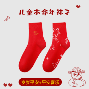 浪莎儿童本命年红色袜子纯棉男童女童马年中筒袜过新年大红秋冬季_032