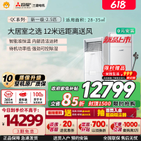 三菱电机空调 26年新品 QC系列 2.5匹 新一级能效 纯铜管 12米送风 立式柜机 政府补贴 MFZ-QC60VF