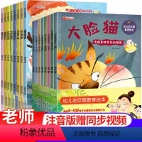 [正版]全套16册 逆商培养儿童我爱上幼儿园绘本情绪管理与3-4-5-6-8岁故事亲子阅读学前班大班中班小班亲子启蒙读