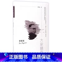 [正版]徐复观/大家精要