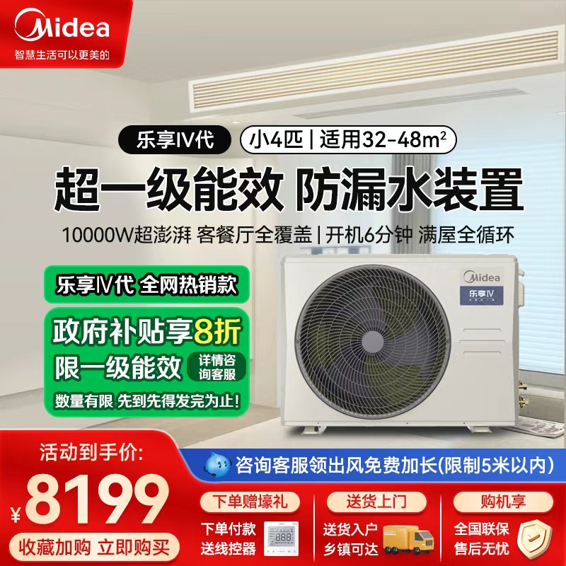 美的中央空调乐享四代3.5匹家用中央空调浮子开关全直流变频风管机一拖一KFR-85T2W/B3-LX(1)Ⅳ