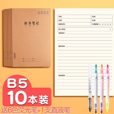 读书笔记本子好词好句摘抄小学生阅读记录卡摘录专用摘记语文积累本读后感摘抄采蜜B5/10本装送6色荧光笔+直液笔1B5/10本装_送6色荧光笔+直液笔1支