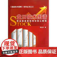 盘口技术图谱/操盘技术图解系列丛书