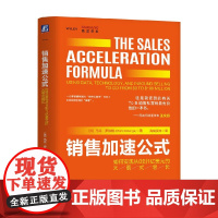 销售加速公式 马克·罗伯格 著 管理