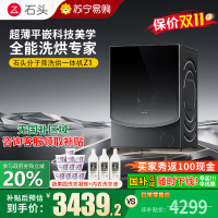 石头Z1分子筛洗烘一体机 家用12公斤大容量全自动滚筒洗衣机洗烘一体洗衣机 全自动智能投放 黑曜石