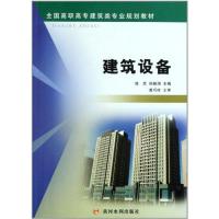正版新书]建筑设备徐欣9787550900578