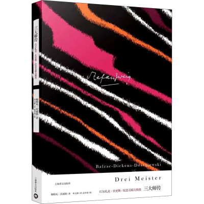 [M]三大师传-9787532776078