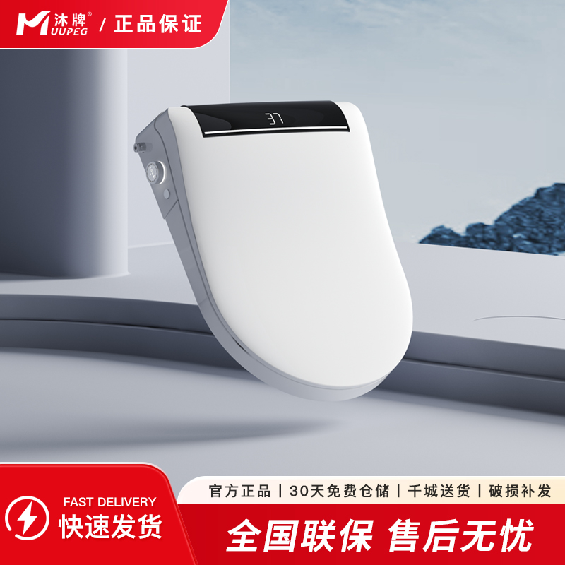沐牌智能马桶盖即热式加热智能感应翻盖遥控洁身器坐便器盖板