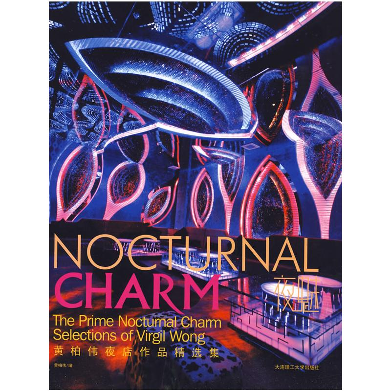 [M]夜魅:黄柏伟夜店作品精选集-9787561149515