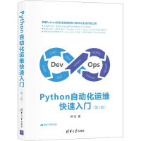 音像Python自动化运维快速入门(第2版)郑征