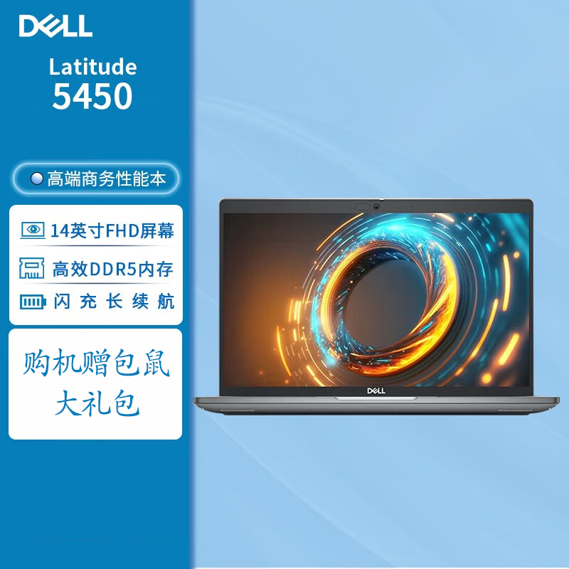 [三年保]戴尔(DELL) Latitude 智锐E5450 14英寸商用笔记本电脑 超薄便携办公 定制U5-135U 16G 1TB RTX2050 摄像蓝牙高分屏 Win11