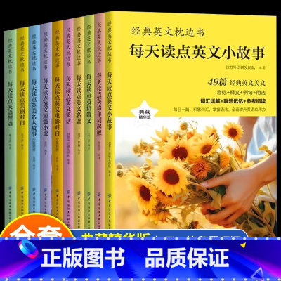 [全10册]经典英文枕边书 [全10册] [正版] 经典英文枕边书英语故事书 小学生三四五六年级绘本 童话初中课外阅读