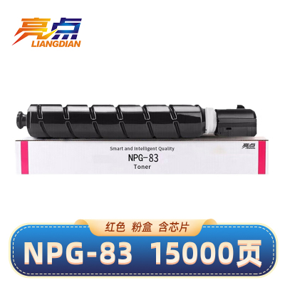 亮点硒鼓NPG-83红色粉盒 适用佳能C5840/C5850/C5860/C5870 支