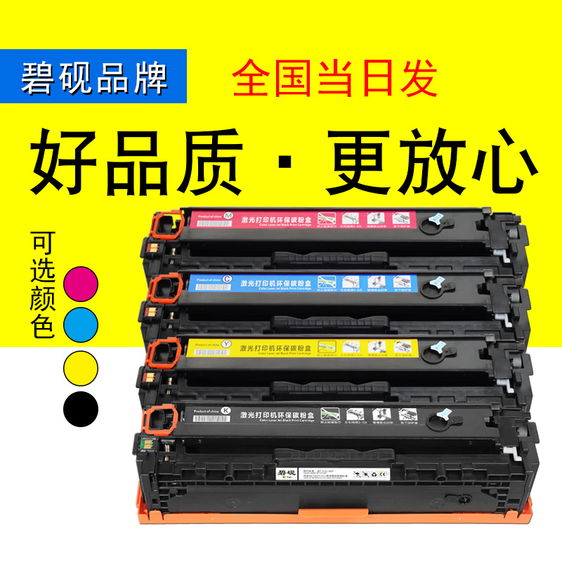 适合惠普 HP HP1215硒鼓 1312 1515 1518 1210粉盒 CP1215 打印机墨盒