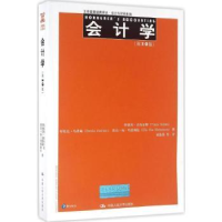 诺森会计学