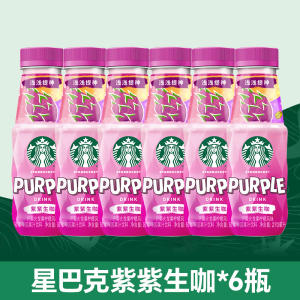 星巴克生咖轻咖啡因果汁饮料270ml*6瓶芒芒火龙果风味