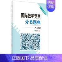[正版] 国际数学竞赛分类题典(英文版)(六七年级适用) 小初中学生奥数竞赛辅导六七年级 英文原版习题初一数学竞赛经典专
