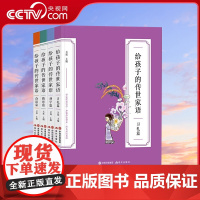 [央视网]给孩子的传世家语全4册习礼劝学勤思奋进篇国学启蒙经典小四书部编版小学语文教材配套6-16岁初中小学生课外阅读书