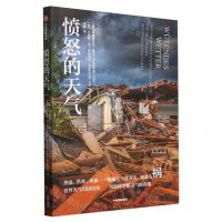 [N]愤怒的天气-9787521762020