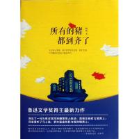 正版新书]所有的猪都到齐了晓航9787530212172