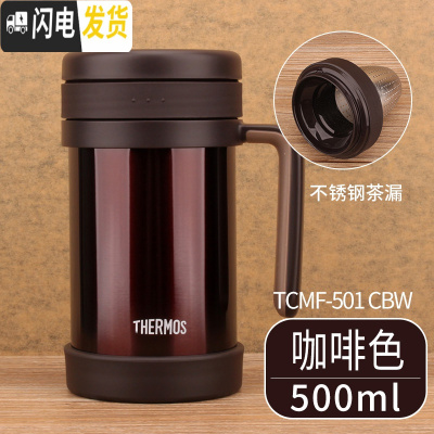 三维工匠不锈钢保温杯带滤网男女士带把手办公泡茶杯TCMF-500/501 TCMF-501-CBW-咖啡色不锈钢茶漏