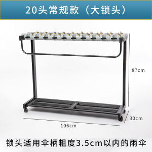 珂攸洋6头带锁雨伞架