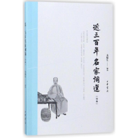 醉染图书近三名家词选(全本)9787101128468