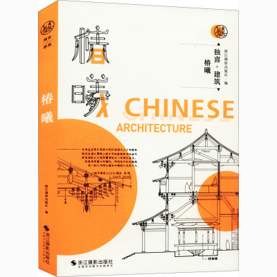 独喜建筑椿曦