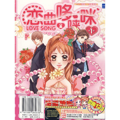 正版新书]恋曲哆唻咪:第1部(随书附赠月夜族CASH小金账天使心