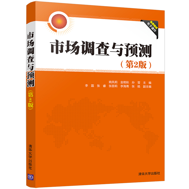 正版新书]市场调查与预测(第2版)姚凤莉,金艳秋,孙莹,李磊,