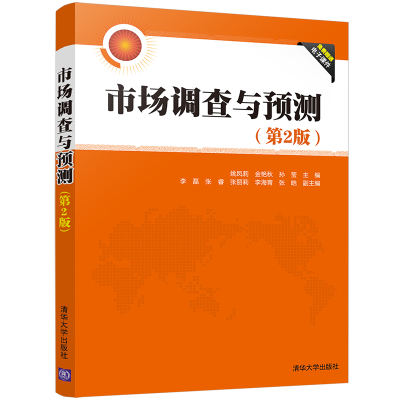 正版新书]市场调查与预测(第2版)姚凤莉,金艳秋,孙莹,李磊,