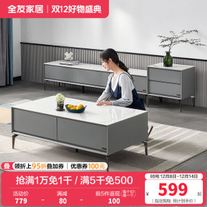 全友家居意式极简岩板茶几客厅小户型新款茶几电视柜组合