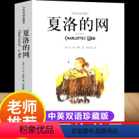 夏洛的网 中英双语 [正版]夏洛的网中英汉双语版珍藏本EB怀特精灵鼠小弟吹小号的天鹅 怀特三部经典童话 儿童阅读文学故事