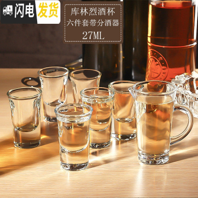 三维工匠酒杯玻璃白酒杯一口杯子弹杯烈酒杯分酒器家用酒具套装 库林烈酒杯27x6加分酒器