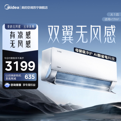 美的空调官方正品无风感WF1母婴级空调家用卧室客厅新一级能效变频大1匹除湿壁挂机KFR-26GW/N8WF1