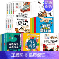 [全28册]1-2年级课外书 [正版]全28册写给孩子的史记中华上下五千年成语故事成语接龙脑筋急转弯爸爸妈妈讲亲子故事彩