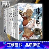 [全8册]步天歌1-8 [正版]共8册步天歌1-8册夏达 漫画书籍国漫 子不语 拾遗录 长歌行 步天歌5全套 动漫小说武