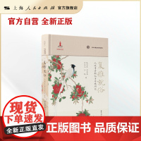 书自营·]复雅就俗:元明清诗歌叙事传统研究(中国诗歌叙事传统研究丛书)