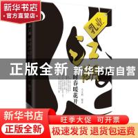 正版 乳业江湖,何时春暖花开 毛文娟编著 知识产权出版社 978751