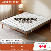 全友家居椰丝棉床垫薄款针织面料护脊床垫1.5米1.8m