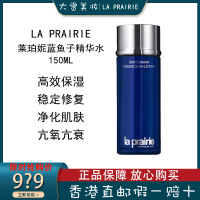 La Prairie莱珀妮/莱伯妮蓝鱼子精华水 高效保湿 净化肌肤 蓝鱼子精粹露150ml