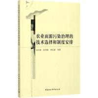 正版新书]农业面源污染治理的技术选择和制度安排金书秦97875203