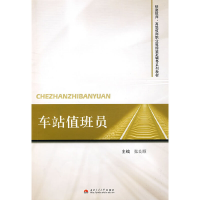 音像车站值班员张良顺 主编