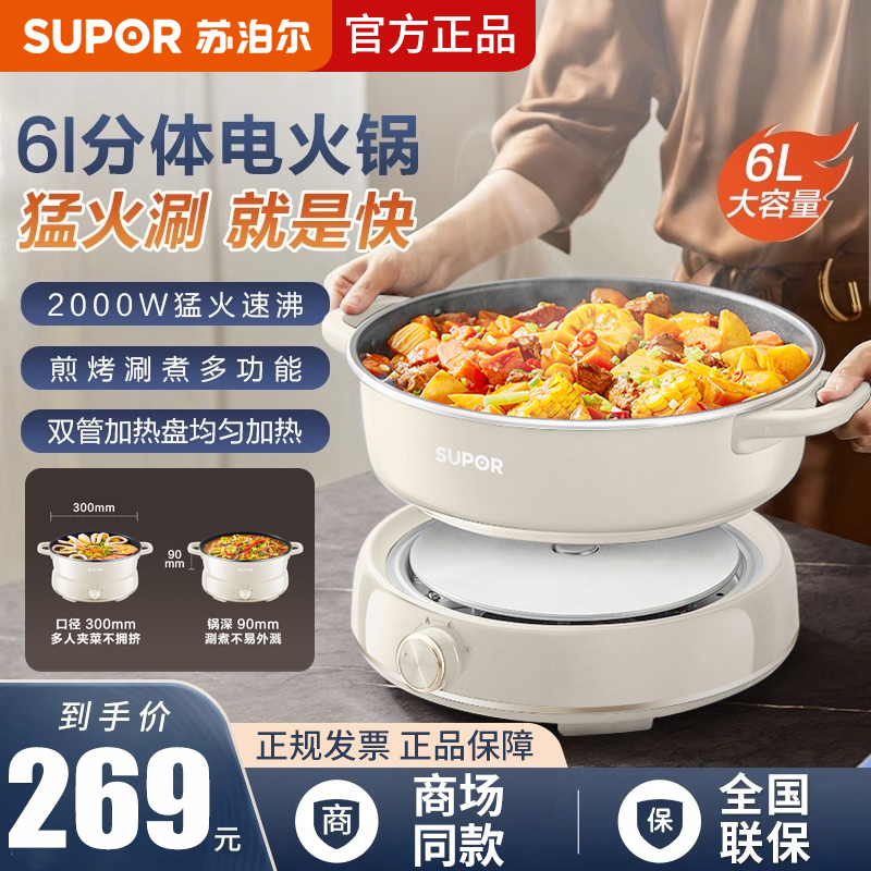 苏泊尔(SUPOR)电火锅电煮锅6L/升容量多功能火锅锅分体式家用电热锅电炒锅 大火力多用途锅H30YKX56