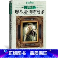 [正版]哈利·波特电影角色书.阿不思·邓布利多(英汉对照版)收藏级全彩印刷原版电影台词