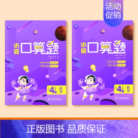 [四年级上下册]口算笔算天天练 [正版]一二三四五年级口算天天练数学上册下册计算题强化训练口算题卡同步习题册速算本每日一