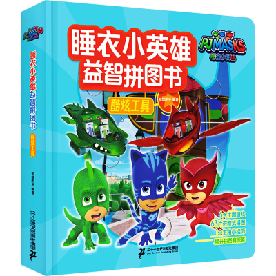 [M]酷炫工具-9787556840984